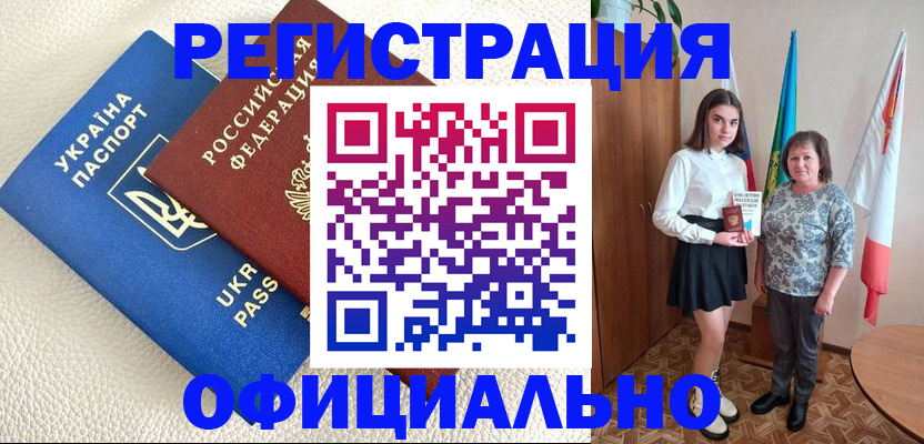 купить прописку в Донском